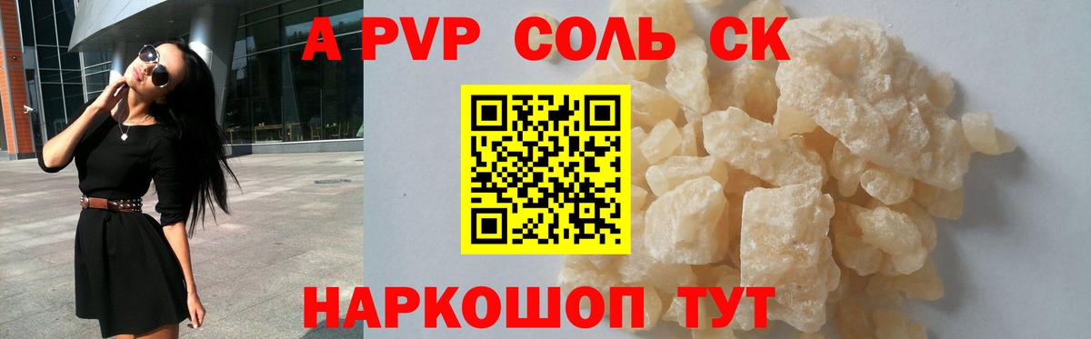 APVP СК КРИС  Альфа ПВП кристаллы  Вход с VPN  Котовск 