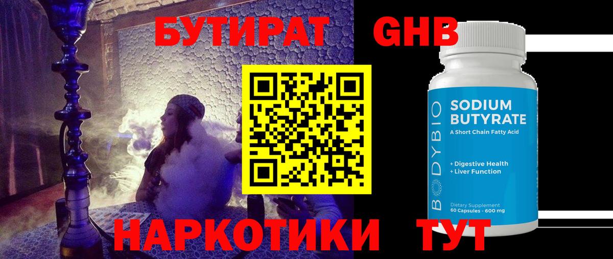 Бутират Butirat  Вход с VPN  Котовск 