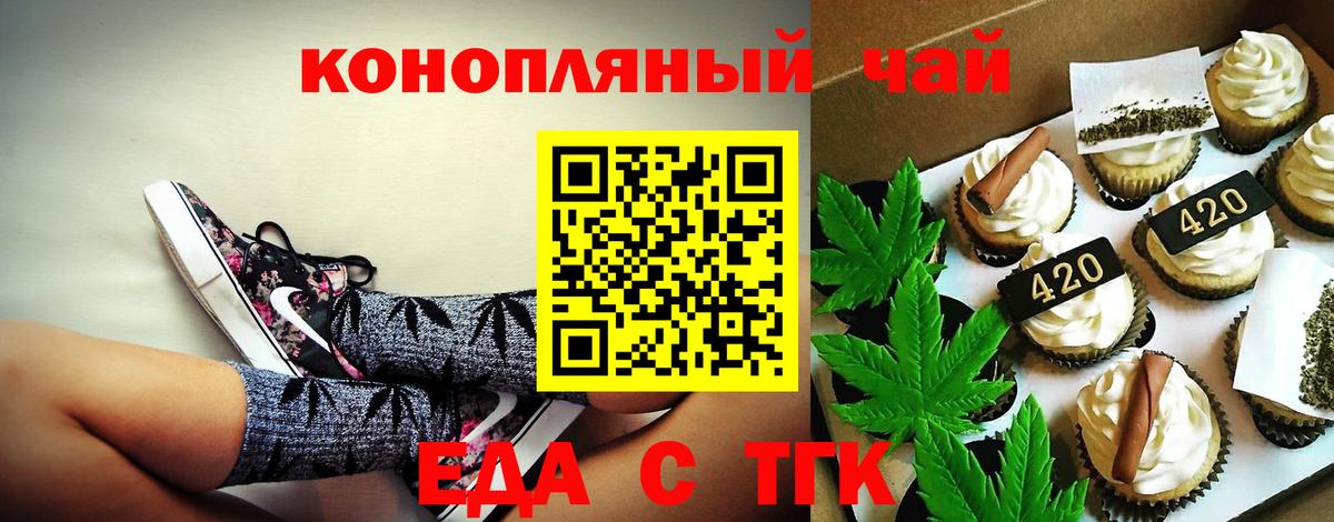 Печенье с ТГК марихуана  Вход с VPN  Котовск 