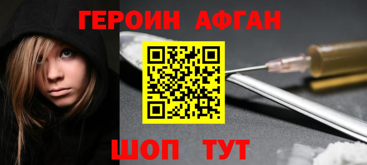 Героин герыч  Вход с VPN  ГЕРОИН  Котовск 