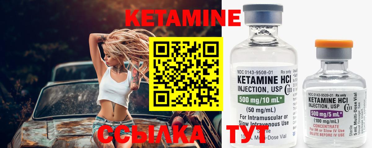 Кетамин ketamine Котовск