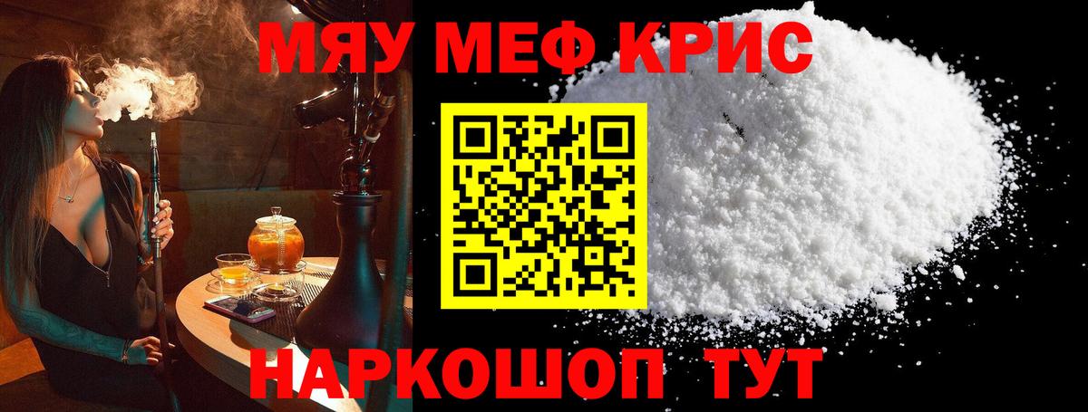Меф мука Котовск