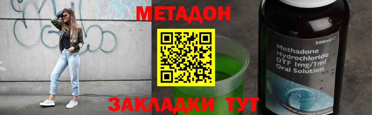 МЕТАДОН кристалл  Вход с VPN  Котовск  дарк нет наркотические препараты  МЕТАДОН кристалл 