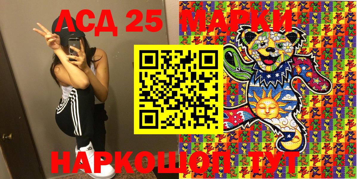 Марки 25I-NBOMe 1,5мг Котовск