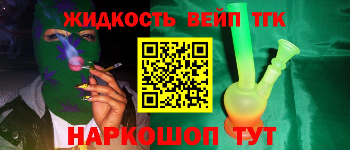 Дистиллят ТГК вейп с тгк Котовск